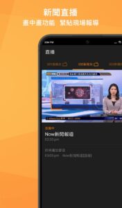 Now 新聞 - 24小時直播 6.3.10